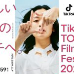 「TikTok TOHO Film Festival 2024」三吉彩花が公式アンバサダーに就任