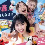 “ぬるい春にはしてらんない！！”―USJ『ユニ春』新CM公開　原菜乃華、USJは「元気をチャージしてまた明日から頑張ろうと思わせてくれる場所」