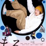 堂本剛主演映画『まる』○に翻弄されていく…本予告映像解禁