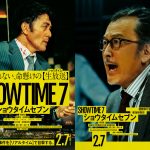 阿部寛主演映画『ショウタイムセブン』視聴率第一主義のTV局プロデューサー役で吉田鋼太郎が出演