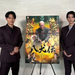 『八犬伝』渡邊圭祐×水上恒司が撮影秘話を語る―VFXメイキング映像解禁