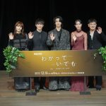 『わかっていても the shapes of love』配信直前プレミアイベント　横浜流星「“ただいまといってきます”の気持ちをこめて」