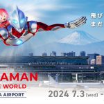 「ULTRAMAN TO THE WORLD HANEDA AIRPORT」羽田空港で開催