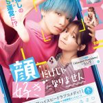 宮世琉弥主演映画『顔だけじゃ好きになりません』本予告映像解禁　主題歌はILLITの新曲「Almond Chocolate」に決定