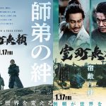 『室町無頼』蓮田兵衛の運命的な絆を結ぶ“師弟”と“宿敵”――新ビジュアル＆特別映像解禁