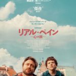 監督・脚本・製作・主演ジェシー・アイゼンバーグ『リアル・ペイン～心の旅～』特報映像解禁