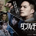 手に汗握るクライムサスペンス『ダブルチート 偽りの警官』Season2〈予告映像〉解禁