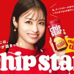 橋本環奈、チップスターに隠された楽しみ方や試してみたい食べ方を次々と紹介―新TVCM放映開始