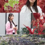 堀詩音初主演映画『恵庭物語』豊かな自然の中で大学生活を送る姿を映し出す特報映像解禁