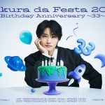 桜田通、バースデーイベント「Sakura da Festa 2024 Birthday Anniversary ～33～」詳細発表