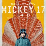 ポン・ジュノ監督最新作『ミッキー17』日本公開日が3月28日に緊急決定