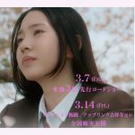 映画『春の香り』予告編解禁　東京公開日が決定