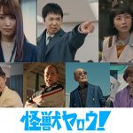 『怪獣ヤロウ！』“怪獣映画”への想いが大事件に…！？予告映像解禁　ヒロインに映画初出演の菅井友香