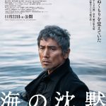 『海の沈黙』“美とは何か”を巡る緊迫のドラマと大人のラブストーリーが描き出される予告映像解禁