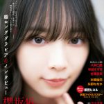 『グラビアチャンピオン』表紙＆巻頭大特集は櫻坂46 森田ひかるが登場　裏表紙＆巻末特集には僕が見たかった青空 八木仁愛・早﨑すずき・金澤亜美