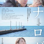 主演：二宮和也×ヒロイン：波瑠『アナログ』11月20日からPrime Videoで見放題独占配信