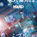 『バブル』MX4D＆ドルビーシネマ上映が決定！佐野玲於・高杉真宙・莉子ら著名人からコメント到着