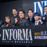 『インフォーマ -闇を生きる獣たち-』プレミアイベント　佐野玲於「言霊ってあるんだな」