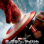 『キャプテン・アメリカ：ブレイブ・ニュー・ワールド』3都市で新キャップ応援上映開催決定