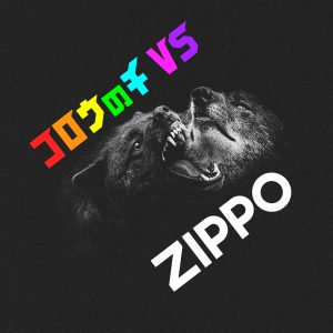 孤狼の血 level2 zippo レプリカ ユーズドyer+spbgp44.ru