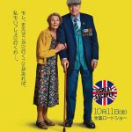 マイケル・ケイン×グレンダ・ジャクソン共演『２度目のはなればなれ』10月11日公開決定