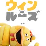 ピクサー初の完全オリジナル・アニメーションシリーズ『ウィン or ルーズ』12月6日からディズニープラスで独占配信