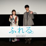 『ふれる。』公開御礼舞台挨拶　前田拳太郎＆石見舞菜香、今だからこそ語れる本作の魅力