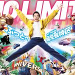 USJ、新ブランドアンバサダーに北村匠海が就任「“NO LIMIT!”とは、まさに僕自身のスローガン」