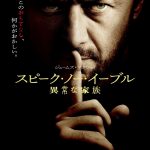 ジェームズ・マカヴォイ主演映画『スピーク・ノー・イーブル 異常な家族』12月日本公開決定