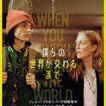 ジェシー・アイゼンバーグ初監督映画『僕らの世界が交わるまで』来年1月公開決定