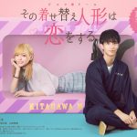 永瀬莉子＆野村康太 W主演ドラマ『その着せ替え人形は恋をする』池田朱那・豊島心桜・塩﨑太智・山田明郷の出演発表