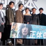 『正体』初日舞台挨拶　横浜流星「一つの集大成となった作品」森本慎太郎「流星くんが支えてくれていた」