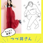 ドラマ『つづ井さん』藤間爽子がTVドラマ初主演