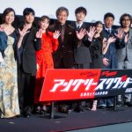 『アングリースクワッド』完成披露上映会　内野聖陽、初共演の岡田将生は「甘えん坊みたいな感じでかわいい」