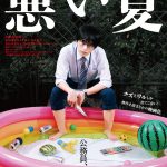 クズとワルしか出てこない…傑作小説『悪い夏』北村匠海主演で映画化