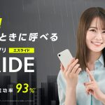 山崎怜奈が出演する「S.RIDE」新CM放映開始