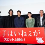 仲野太賀、柳葉敏郎との共演に「本当に身近な存在」「感慨深い」―『泣く子はいねぇが』公開記念舞台挨拶