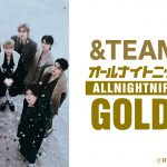 &TEAMがANNに再び登場『&TEAMのオールナイトニッポンGOLD』12月19日放送