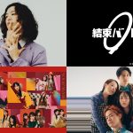 新しい都市型フェス『CENTRAL』2025年4月に横浜で初開催　第1弾出演アーティストはキタニタツヤ・結束バンド・乃木坂46・緑黄色社会