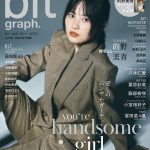 櫻坂46 的野美青、セットアップのスーツ姿でクールにポージング―「blt graph.」表紙解禁