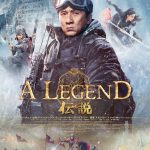 ジャッキー・チェン主演『A LEGEND／伝説』2000年の時を越えて夢と現実が交差する――予告編解禁