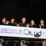 『Cloud クラウド』ジャパンプレミア　黒沢清監督、窪田正孝に「どの現場にもいて欲しい」