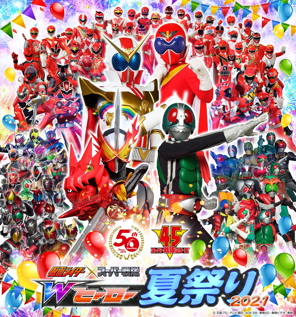 仮面ライダー＆スーパー戦隊が大集合でWアニバーサリーイヤーをお祝い