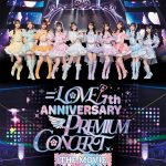 『＝LOVE 7th ANNIVERSARY PREMIUM CONCERT THE MOVIE』ポスタービジュアル解禁