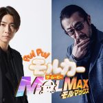 『PUI PUI モルカー ザ・ムービー MOLMAX』相葉雅紀＆大塚明夫がヒューマンキャラクターの声優を担当