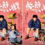 『季節のない街』半助（池松壮亮）の相棒猫・トラの擬人化後の姿を演じる皆川猿時〈場面写真＆オフショット〉解禁