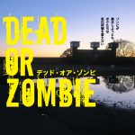 倉島颯良主演『DEAD OR ZOMBIE』続編制作が決定！短編シリーズ化に向けてクラウドファンディング開始