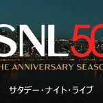 『サタデー・ナイト・ライブ』シーズン50、Huluで日本最速配信　コールドプレイ、アリアナ・グランデ、 ビリー・アイリッシュら豪華ゲストが出演