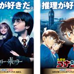 「ハリー・ポッター」×「名探偵コナン」コラボビジュアル公開