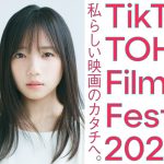「TikTok TOHO Film Festival 2024」グランプリ受賞記念作品に齊藤京子が主演